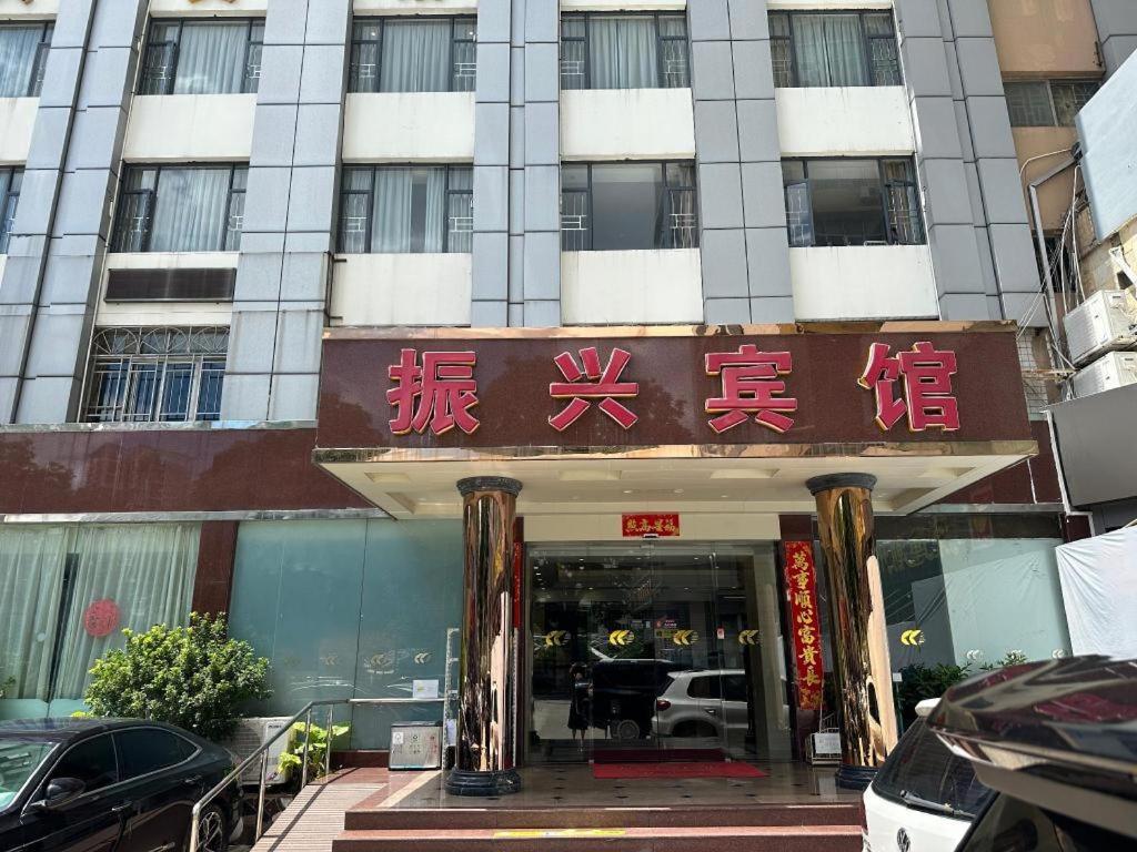 Zhenxing Hotel Shenzhen Buitenkant foto