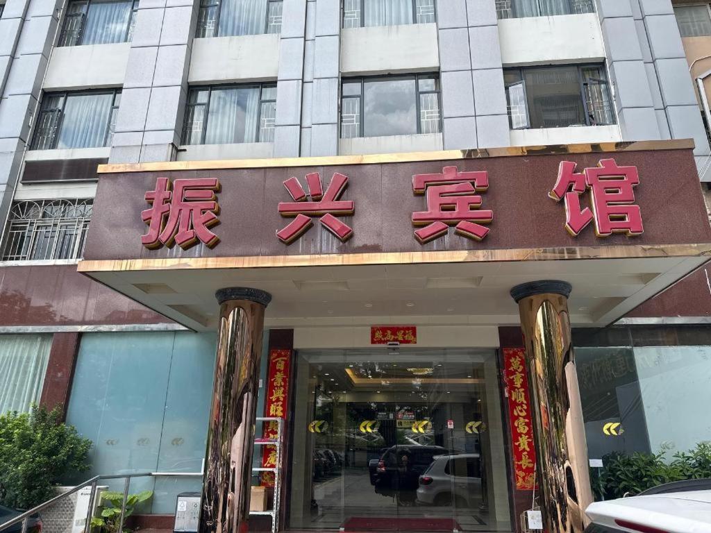 Zhenxing Hotel Shenzhen Buitenkant foto